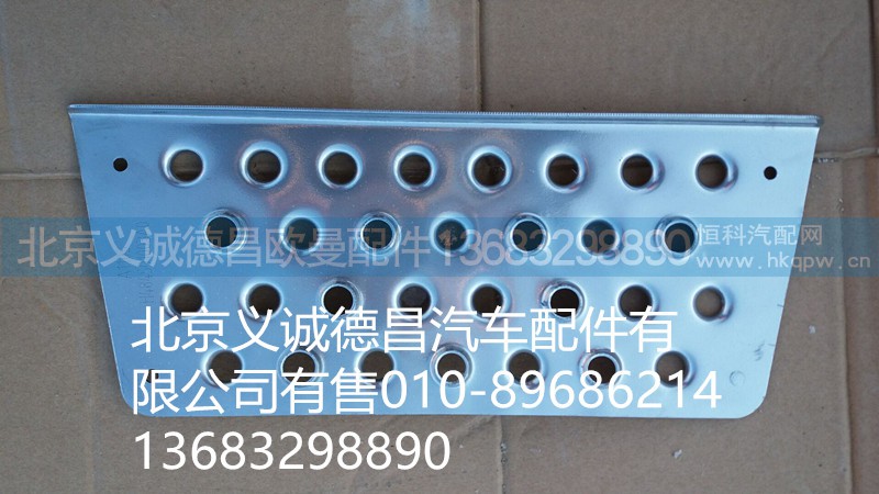 H4845010023A0,二級踏板墊,北京義誠德昌歐曼配件營銷公司