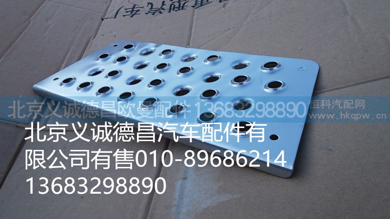 H4845010023A0,二級踏板墊,北京義誠德昌歐曼配件營銷公司