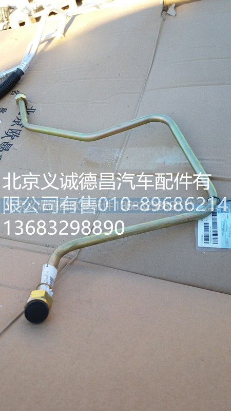 H4340080012A0,高壓鋼管總成,北京義誠德昌歐曼配件營銷公司