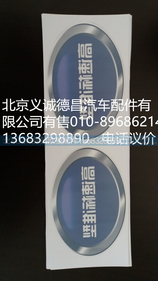 歐曼車標(biāo),歐曼車標(biāo),北京義誠(chéng)德昌歐曼配件營(yíng)銷公司