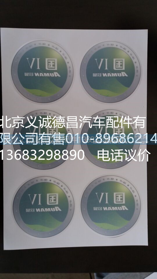 歐曼車標(biāo),歐曼車標(biāo),北京義誠(chéng)德昌歐曼配件營(yíng)銷公司