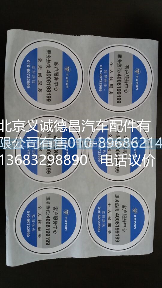 歐曼車標(biāo),歐曼車標(biāo),北京義誠(chéng)德昌歐曼配件營(yíng)銷公司