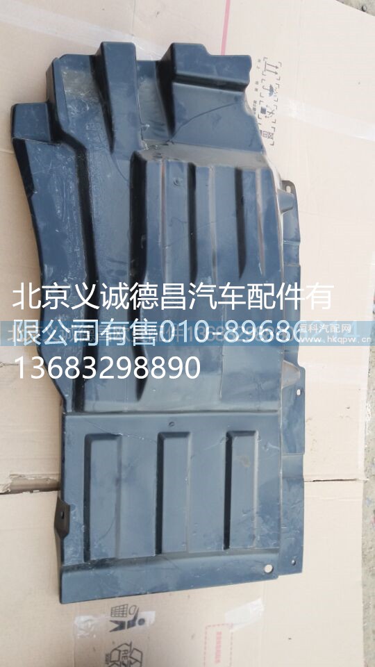 前轮上挡泥板右,前轮上挡泥板左,北京义诚德昌欧曼配件营销公司