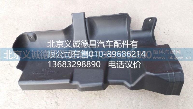 1B22081110012,副駕駛側(cè)下出風(fēng)管總成,北京義誠德昌歐曼配件營銷公司
