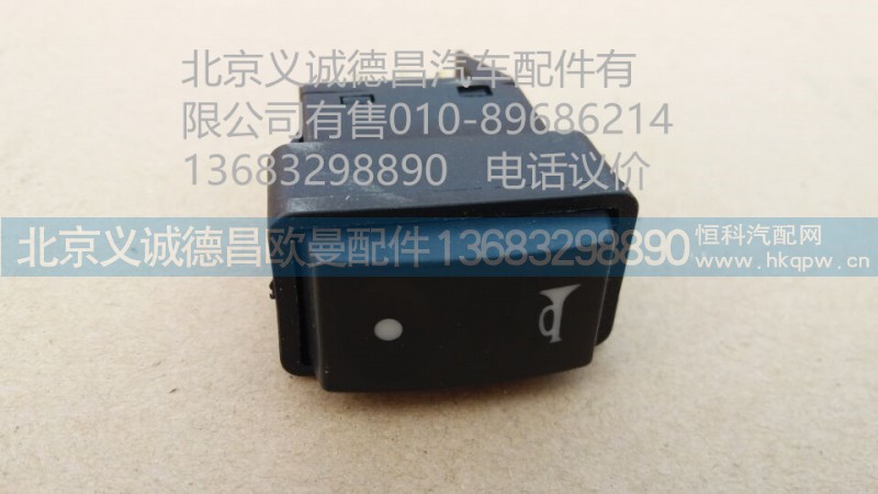 1B24937350002,喇叭轉(zhuǎn)換開關(guān),北京義誠(chéng)德昌歐曼配件營(yíng)銷公司