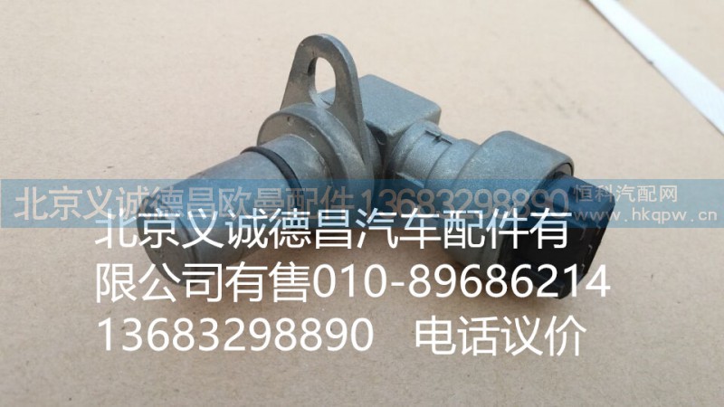 1B24937680306,里程表传感器,北京义诚德昌欧曼配件营销公司