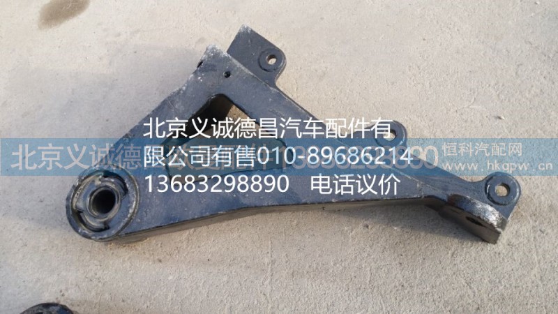 1B24950200203,前悬固定支架左,北京义诚德昌欧曼配件营销公司