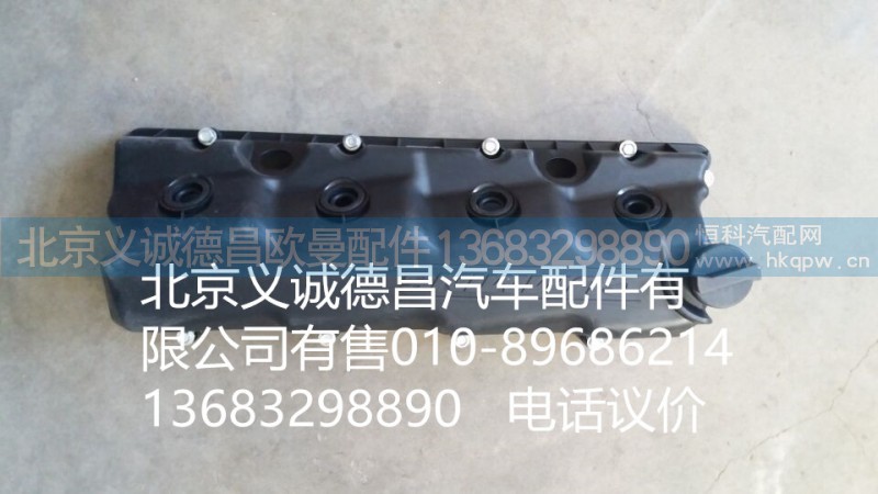 5291091,气门室罩盖,北京义诚德昌欧曼配件营销公司