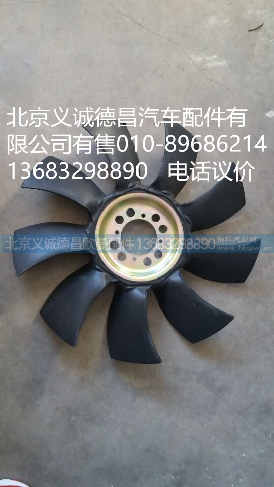 1105110000005L,風(fēng)扇葉,北京義誠(chéng)德昌歐曼配件營(yíng)銷公司