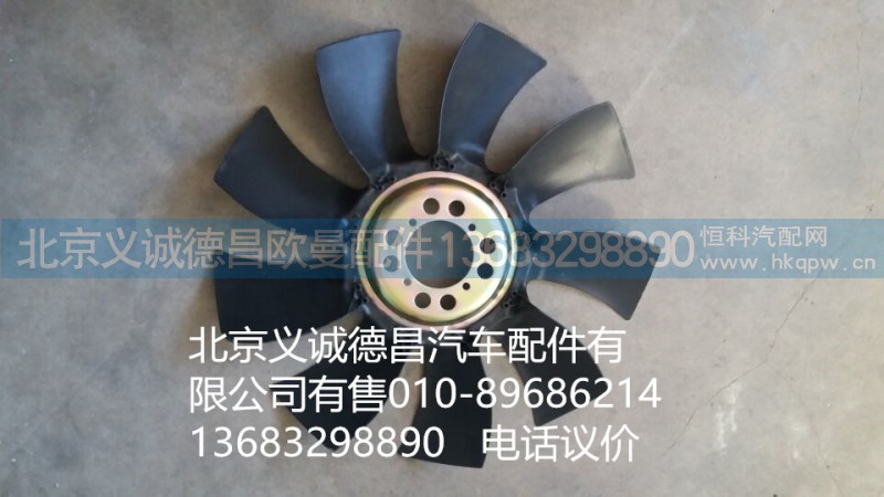 1105110000005L,風(fēng)扇葉,北京義誠(chéng)德昌歐曼配件營(yíng)銷公司