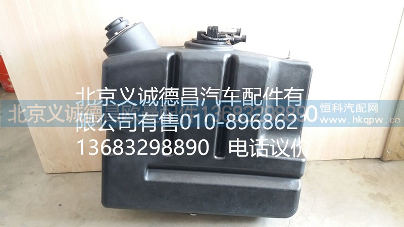 1116712501008,尿素罐总成,北京义诚德昌欧曼配件营销公司
