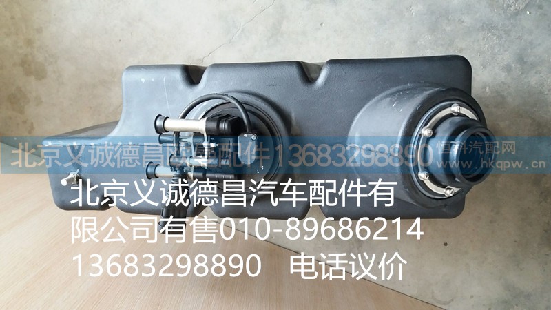 1116712501008,尿素罐总成,北京义诚德昌欧曼配件营销公司