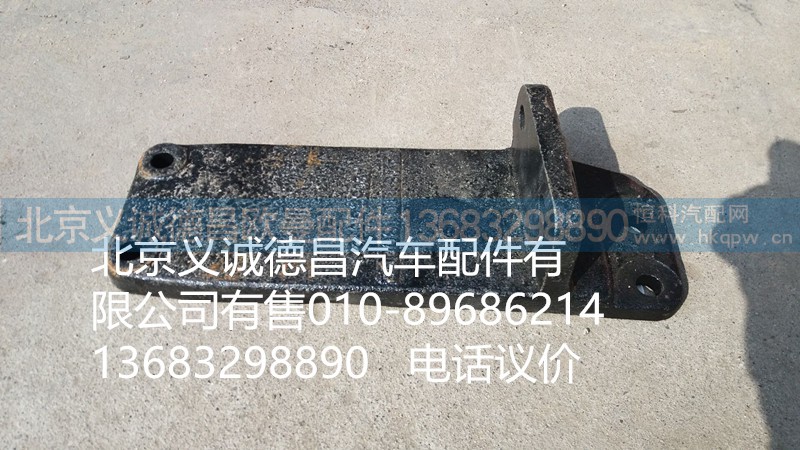 1418110180002,發(fā)動(dòng)機(jī)托架左,北京義誠(chéng)德昌歐曼配件營(yíng)銷(xiāo)公司