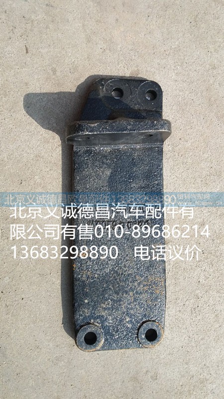 1418110180002,發(fā)動(dòng)機(jī)托架左,北京義誠(chéng)德昌歐曼配件營(yíng)銷(xiāo)公司