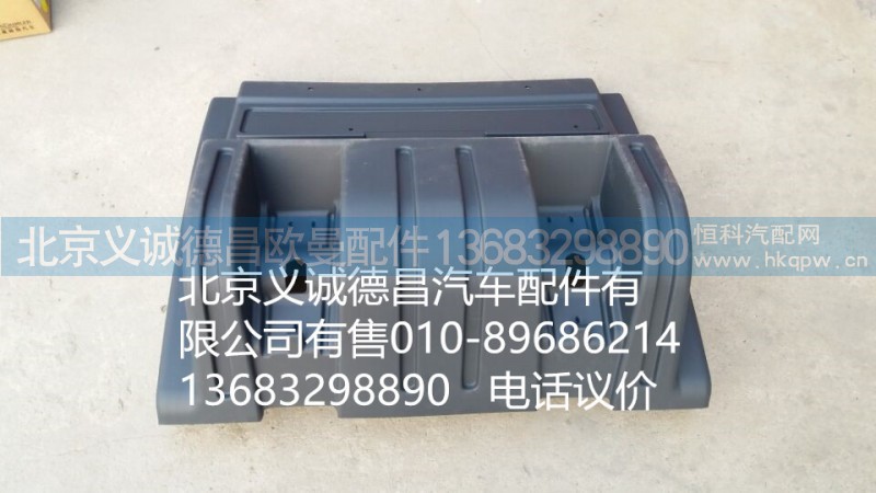 1424231200007,后輪后擋泥板,北京義誠(chéng)德昌歐曼配件營(yíng)銷(xiāo)公司
