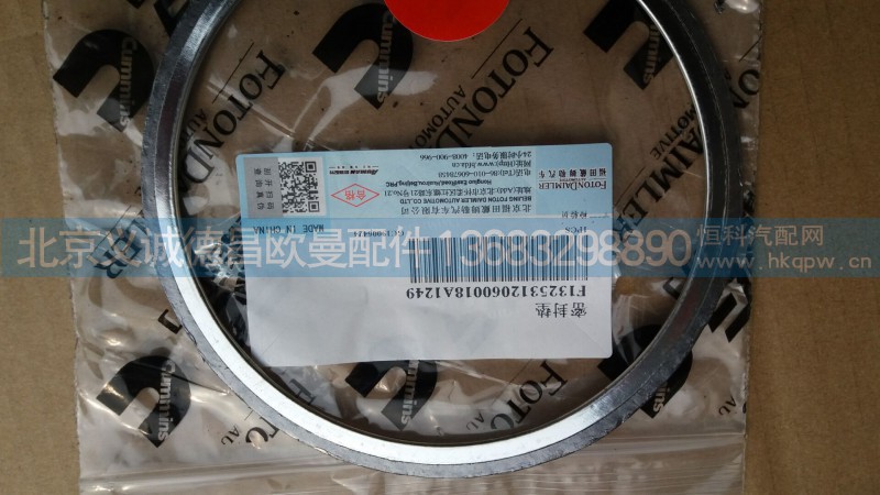 F1325312060018,密封垫,北京义诚德昌欧曼配件营销公司