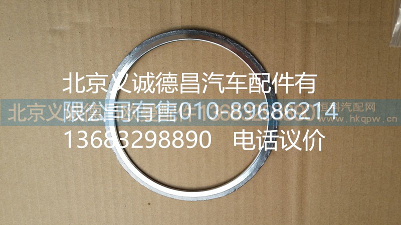 F1325312060018,密封垫,北京义诚德昌欧曼配件营销公司
