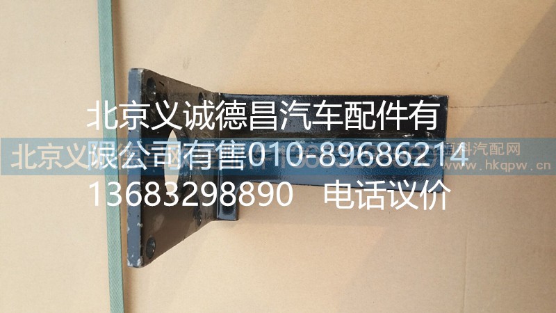 F1325816280002,離合助力器支架,北京義誠德昌歐曼配件營銷公司