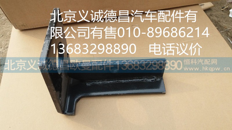 F1325816280002,離合助力器支架,北京義誠德昌歐曼配件營銷公司