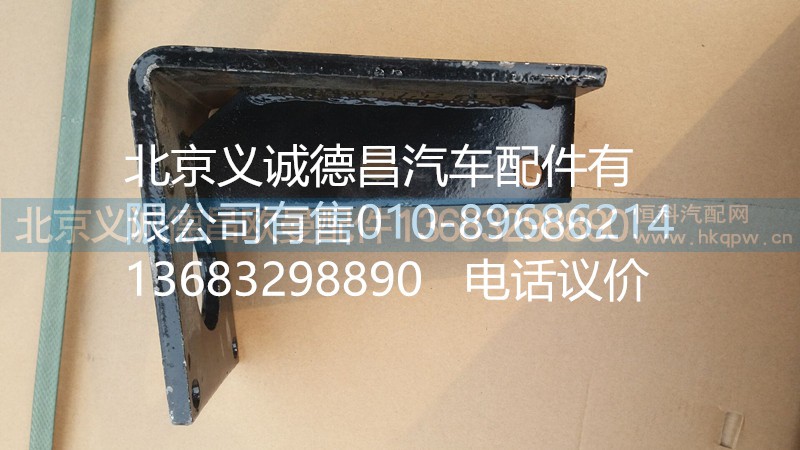 F1325816280002,離合助力器支架,北京義誠德昌歐曼配件營銷公司