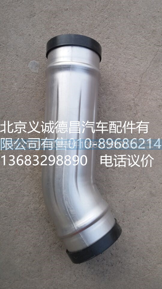 H011930402K,中冷器进气钢管,北京义诚德昌欧曼配件营销公司