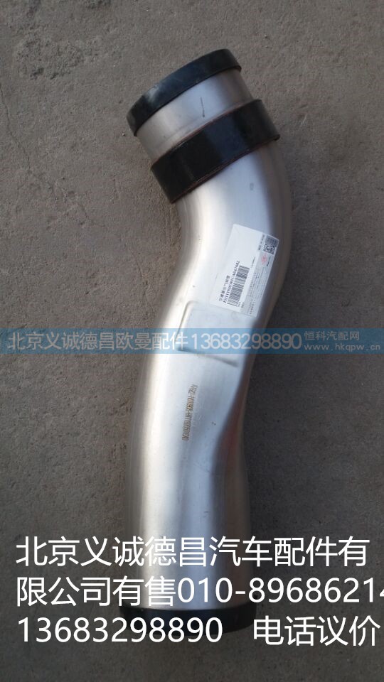 H111920501CA0,空滤器出气钢管,北京义诚德昌欧曼配件营销公司