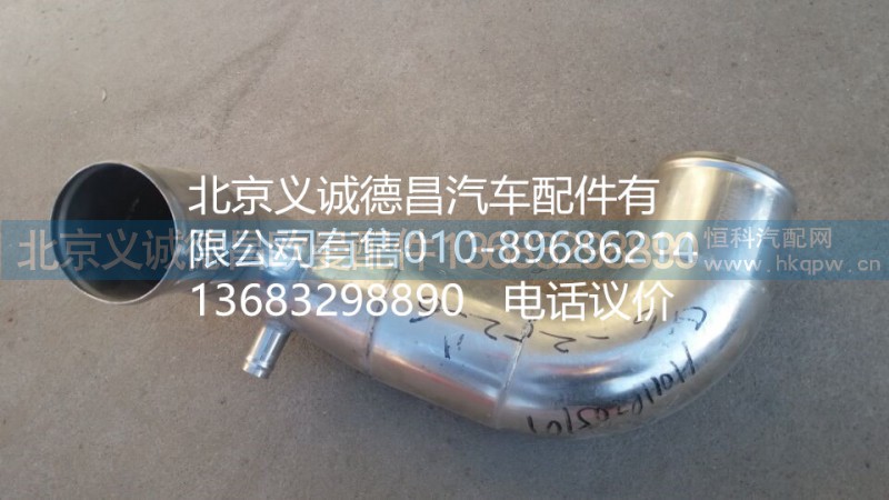 H0119205101A0,空濾器出氣鋼管,北京義誠(chéng)德昌歐曼配件營(yíng)銷公司