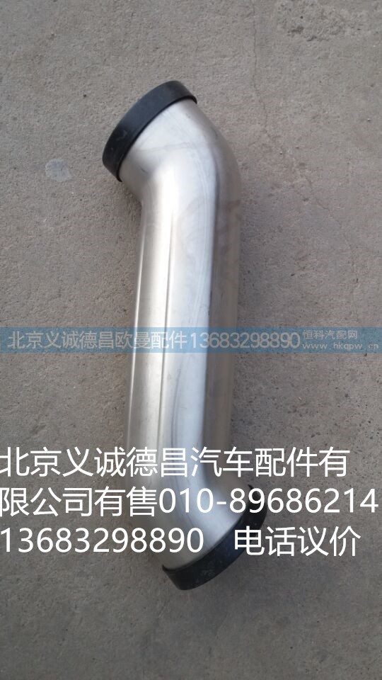 H411930402AA0,中冷器进气钢管,北京义诚德昌欧曼配件营销公司