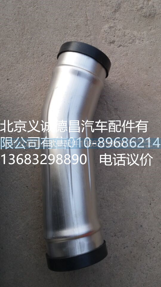 H4119305020A0,中冷器出氣鋼管,北京義誠德昌歐曼配件營銷公司