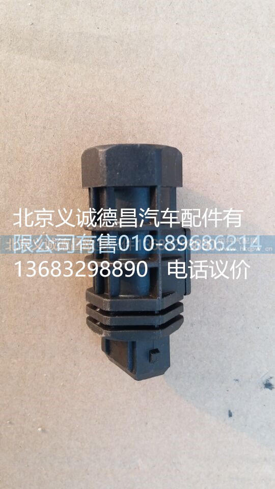 H4381020001A0,里程表传感器,北京义诚德昌欧曼配件营销公司