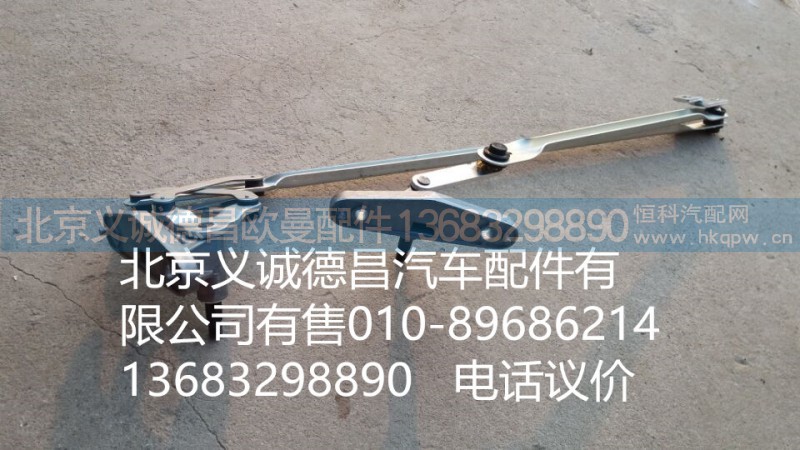 H4525010001A0,雨刷联动杆,北京义诚德昌欧曼配件营销公司