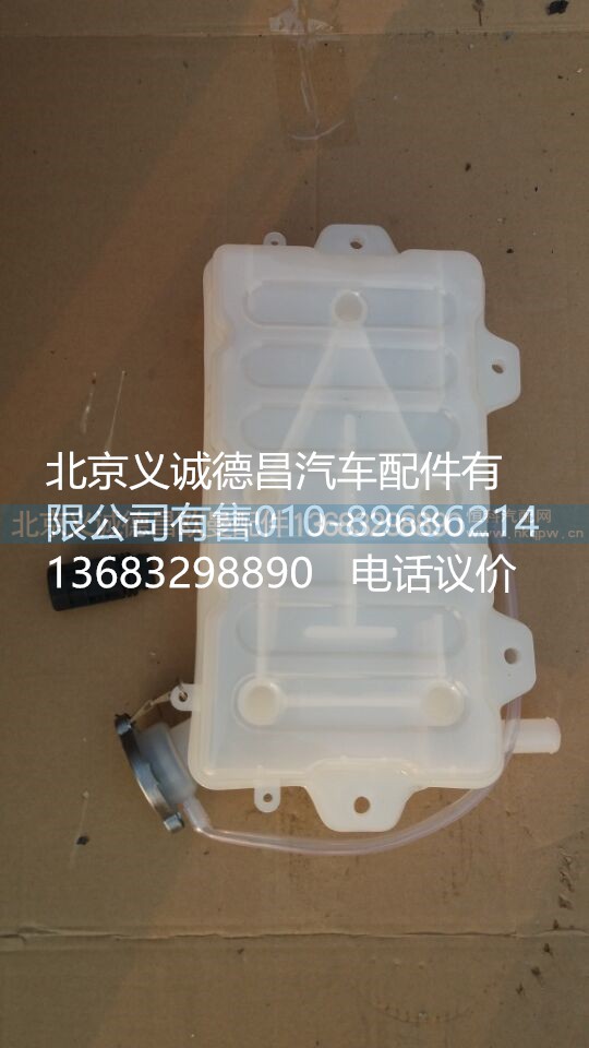 L0130020055,水箱,北京义诚德昌欧曼配件营销公司