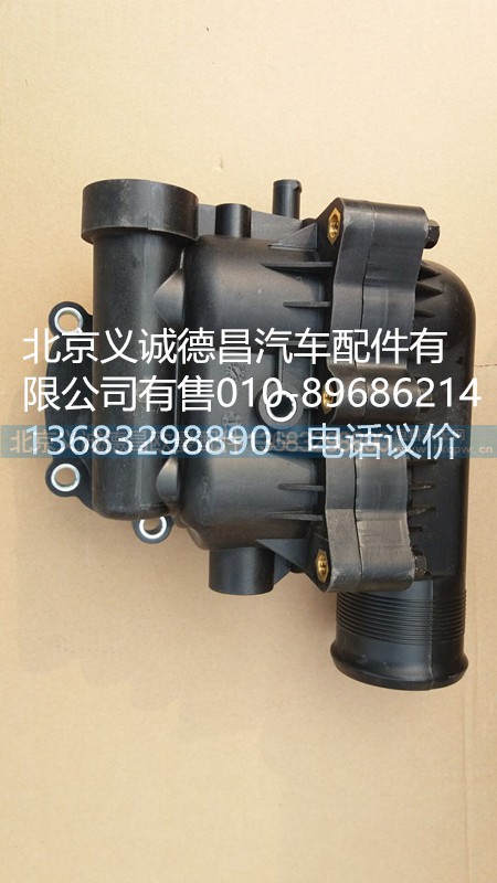 節(jié)溫器總成,節(jié)溫器總成,北京義誠德昌歐曼配件營銷公司