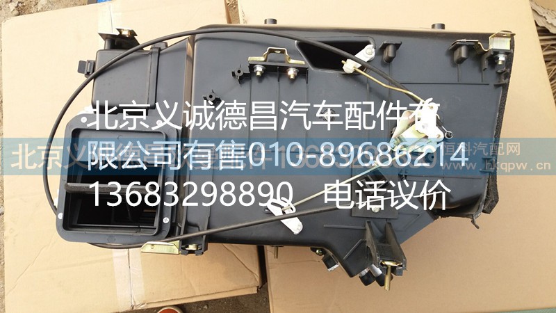 重卡暖風(fēng)機(jī)總成,重卡暖風(fēng)機(jī)總成,北京義誠(chéng)德昌歐曼配件營(yíng)銷(xiāo)公司