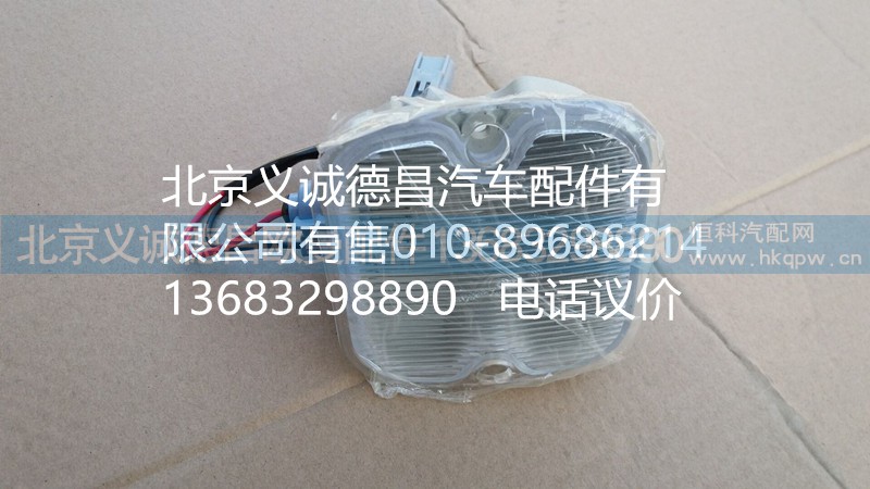 1B24937100009,踏步灯,北京义诚德昌欧曼配件营销公司