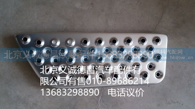1B24984580013,欧曼上踏板垫左,北京义诚德昌欧曼配件营销公司