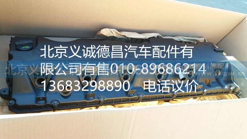 3696173,气门室罩盖,北京义诚德昌欧曼配件营销公司
