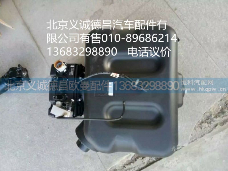 5303018,欧曼尿素罐,北京义诚德昌欧曼配件营销公司