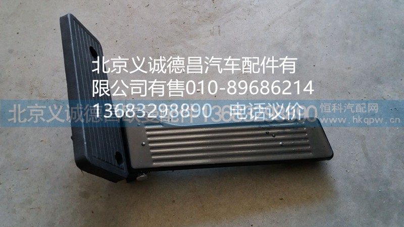 1124111700005,油门踏板,北京义诚德昌欧曼配件营销公司