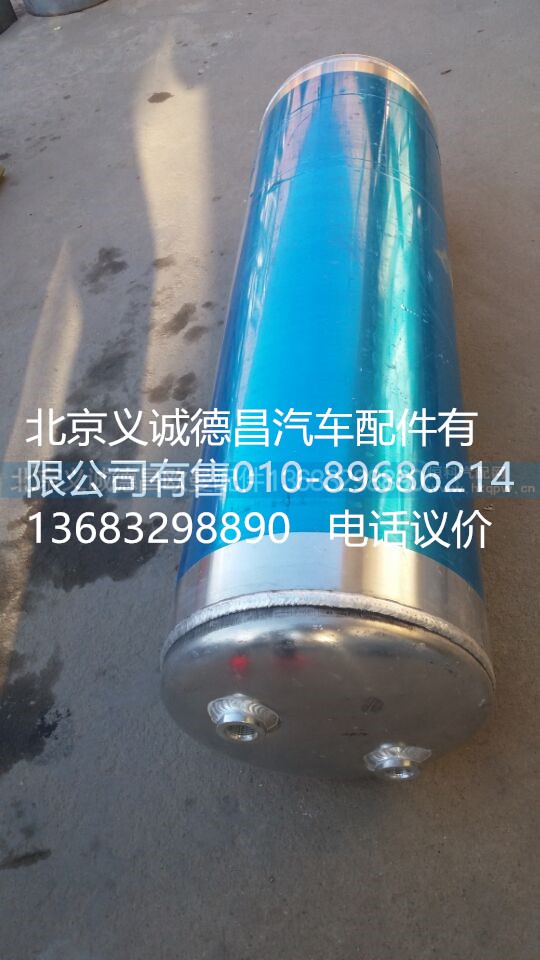 A5668B0809,鋁合金儲氣筒,北京義誠德昌歐曼配件營銷公司