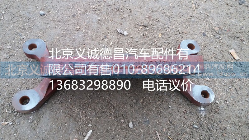 DZ9114340149,气室支架,北京义诚德昌欧曼配件营销公司
