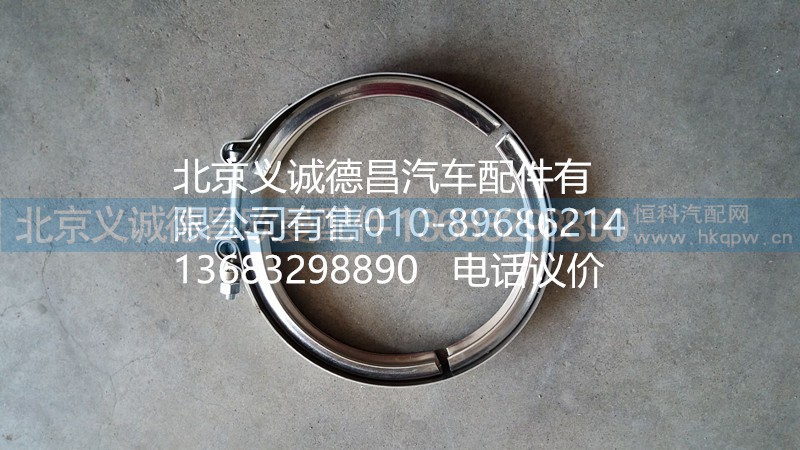 F1325312060019,卡箍,北京义诚德昌欧曼配件营销公司