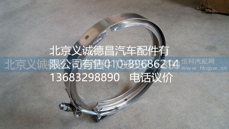 F1325312060019,卡箍,北京义诚德昌欧曼配件营销公司