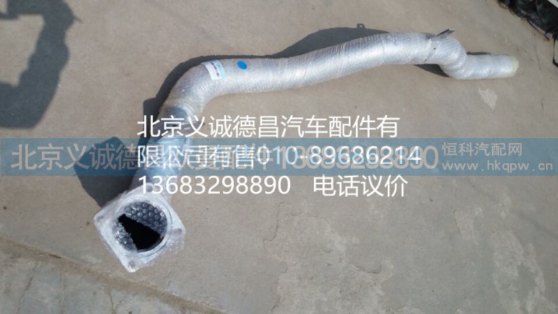 F1419312080004,排气管焊合,北京义诚德昌欧曼配件营销公司
