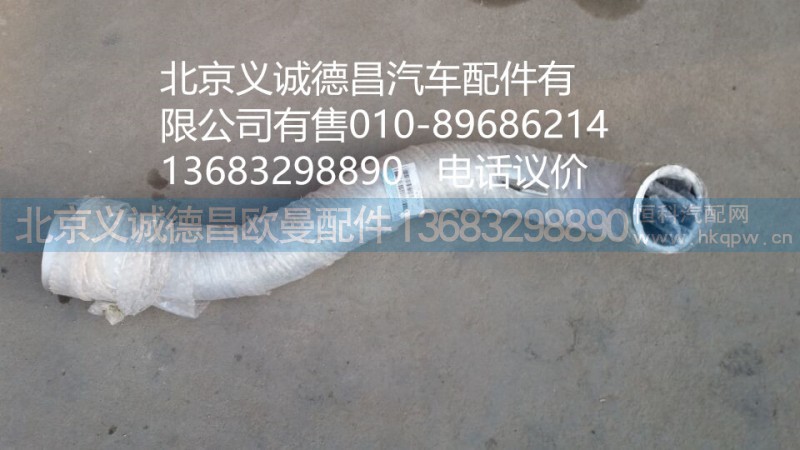 F1425312080009,排气管焊合2,北京义诚德昌欧曼配件营销公司