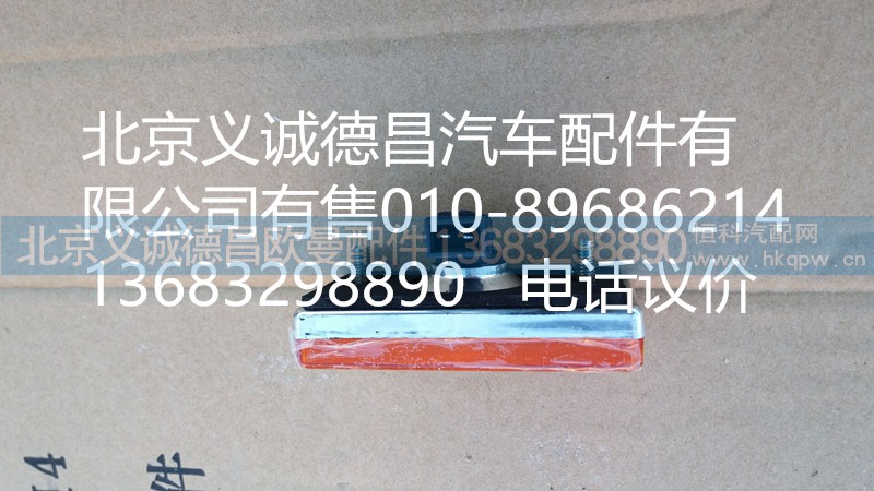 GTL车身标志灯,GTL车身标志灯,北京义诚德昌欧曼配件营销公司