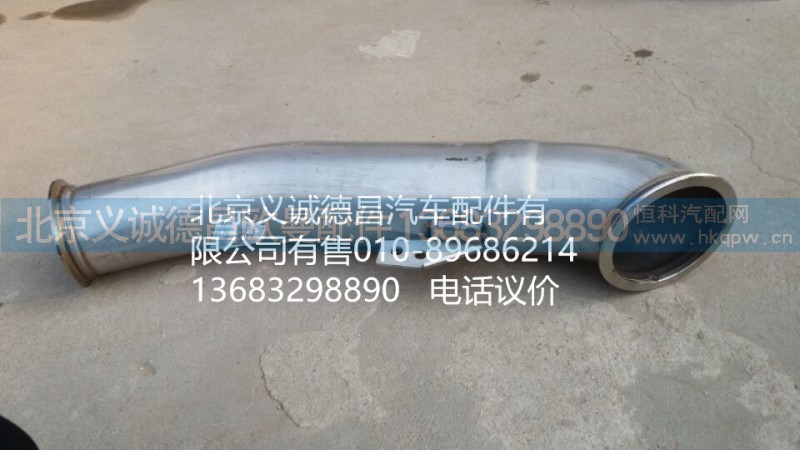 H012006012XA0,前排气管总成,北京义诚德昌欧曼配件营销公司