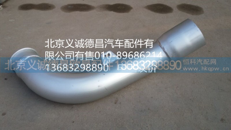 H0120080002A0,排气管焊合2,北京义诚德昌欧曼配件营销公司