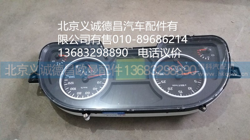 H0316011021A0,组合仪表,北京义诚德昌欧曼配件营销公司