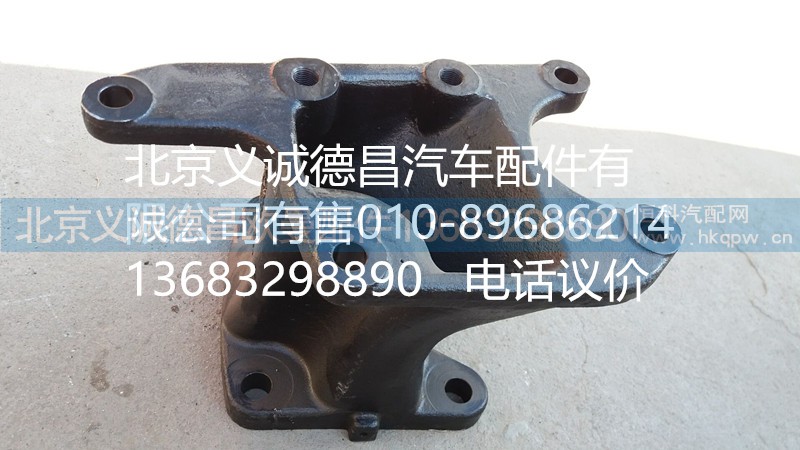 H1340200001A0,轉(zhuǎn)向器支架,北京義誠德昌歐曼配件營銷公司